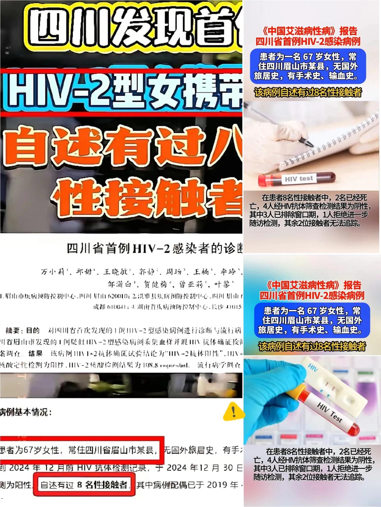 别骂广场舞了！
四川首例HIV-2病例，
戳破的是子女最自私的“孝顺”
 四川6