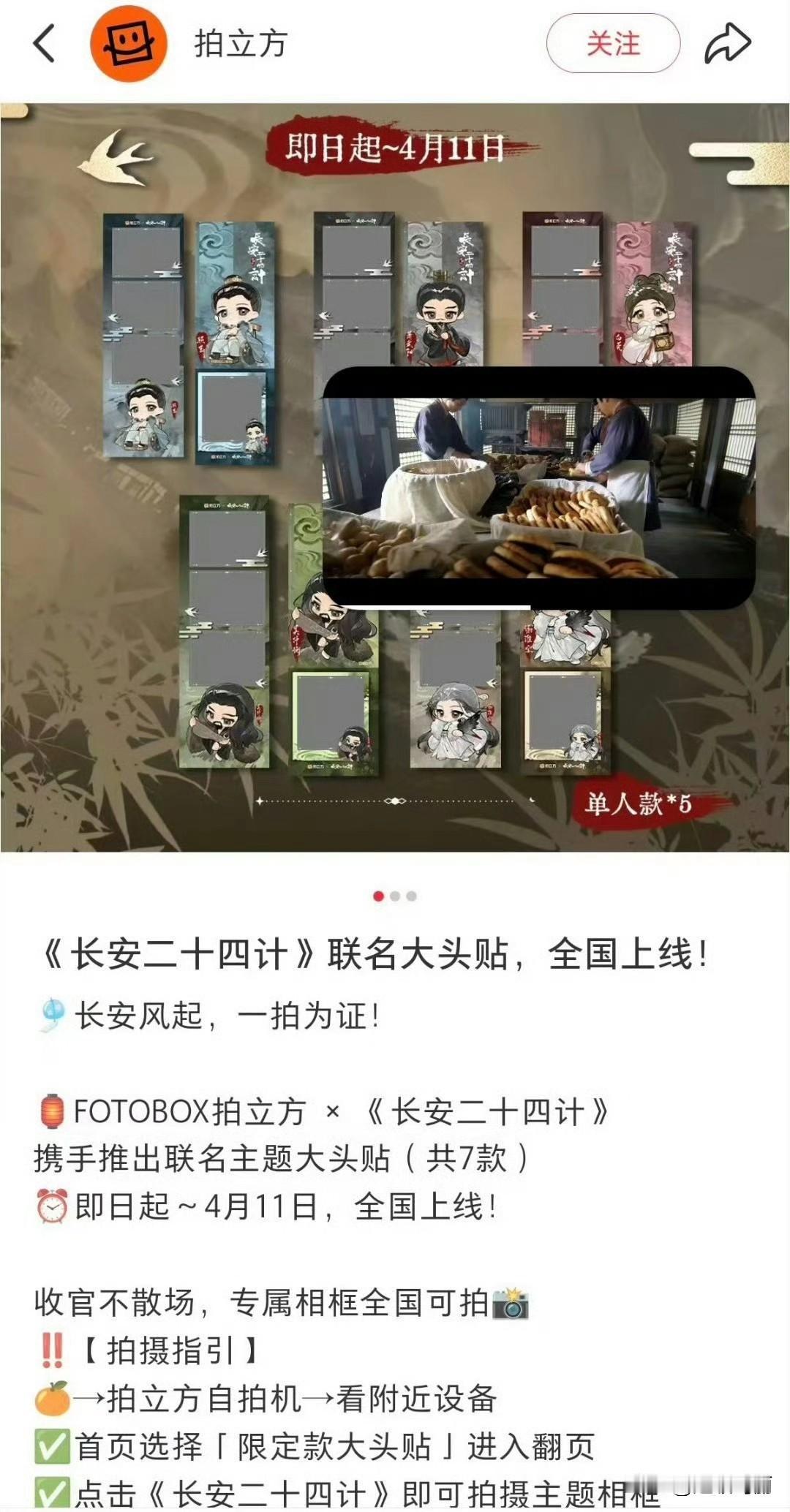 《长安二十四计》在添新联名！！FOTOBOX拍立方X24G长安二十四计 长安二十