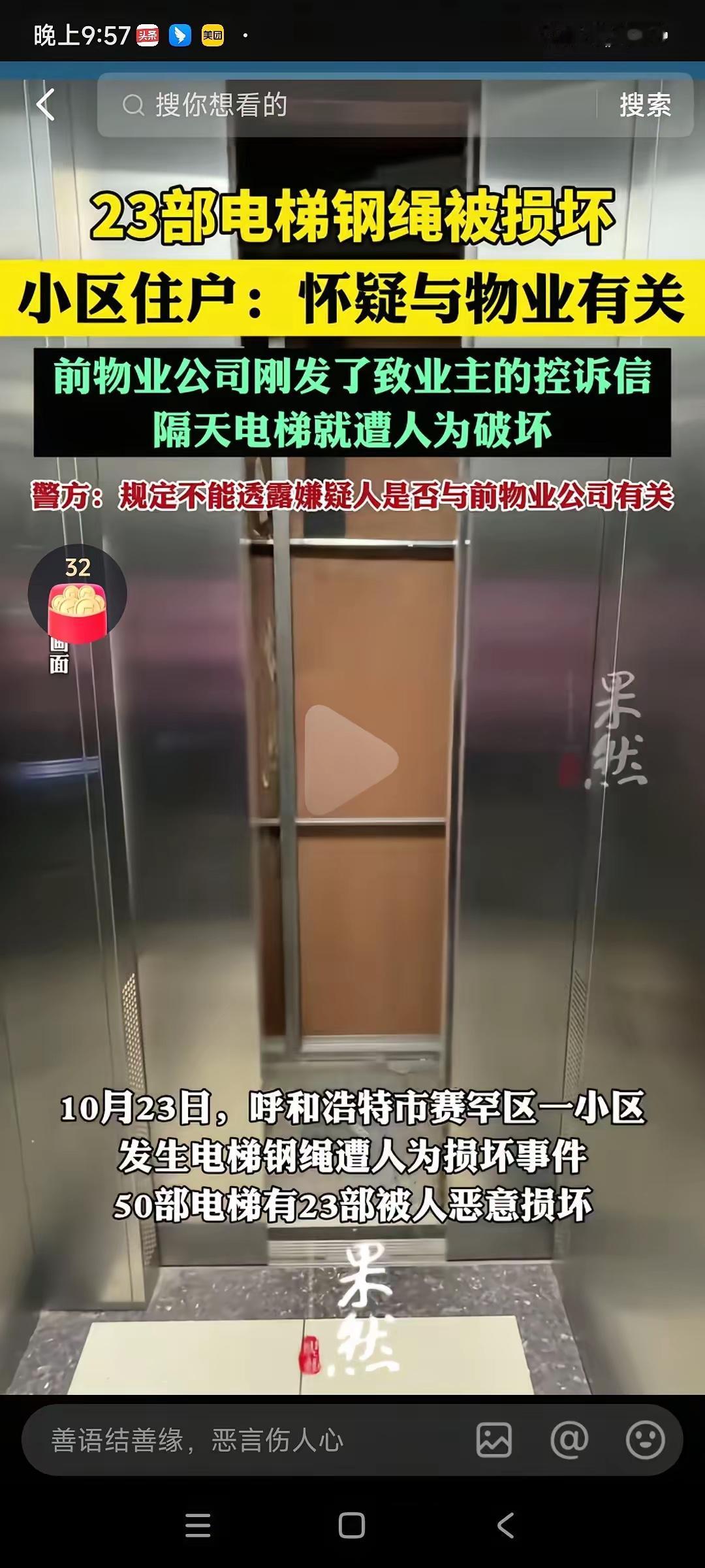 呼和浩特，割坏电梯揽胜的两人，找到了，两人的身份不一般，据小区人员透露，不是小区