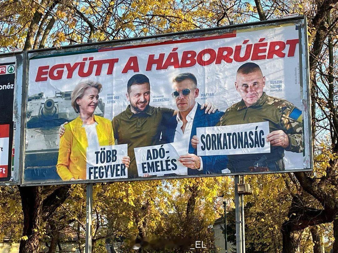 匈牙利街头的反乌克兰与反欧盟海报 