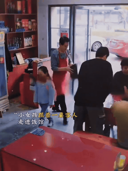 女孩误入餐馆，一场陌生人的暖心奔赴

小女孩跟着客人走进饭馆，独自徘徊。
撞上老