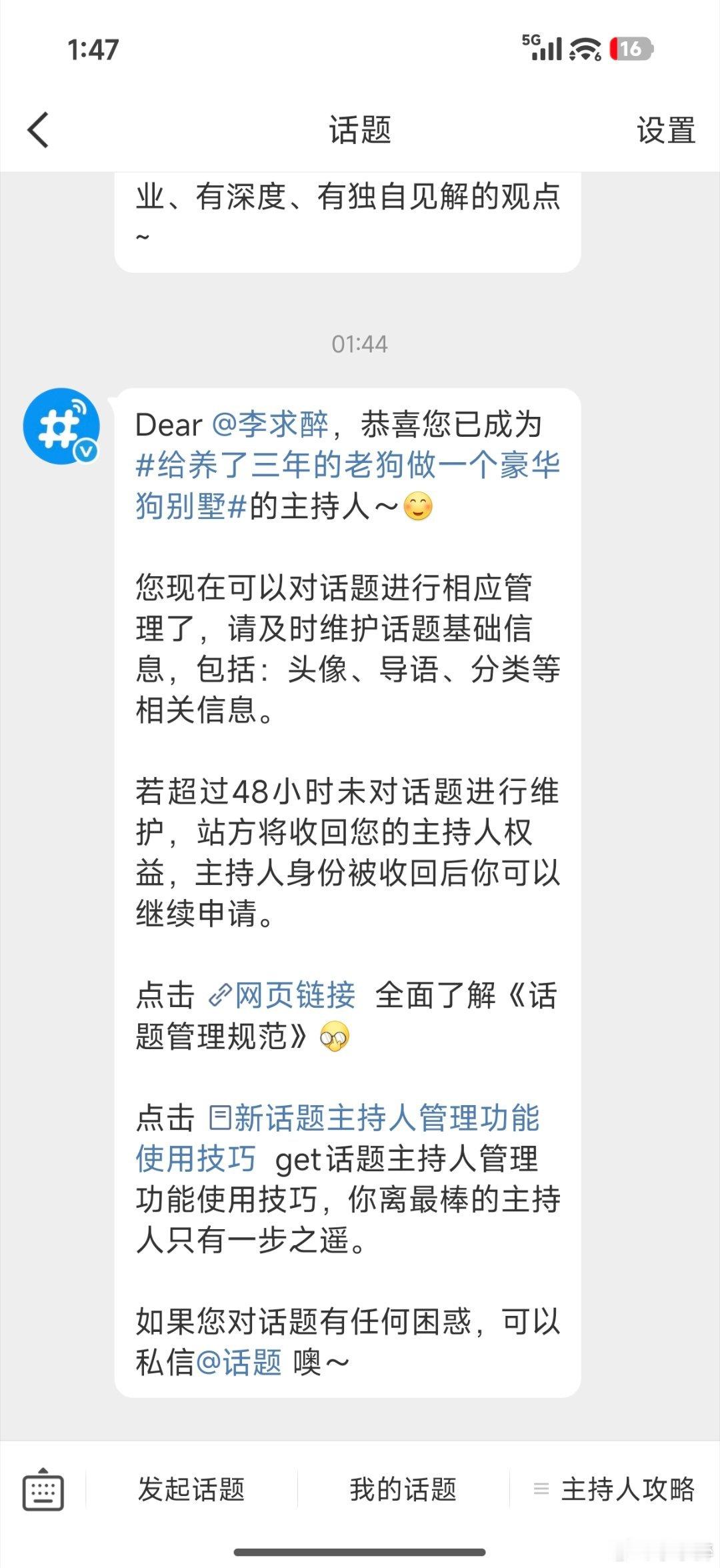 给养了三年的老狗做一个豪华狗别墅我已顺利成为该话题主持人了，接下来就期待能否被推