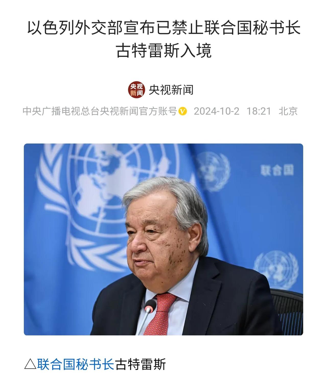 以色列禁止联合国秘书长入境5点没想到：
第一、没想到以色列竟然拿联合国秘书长开刀
