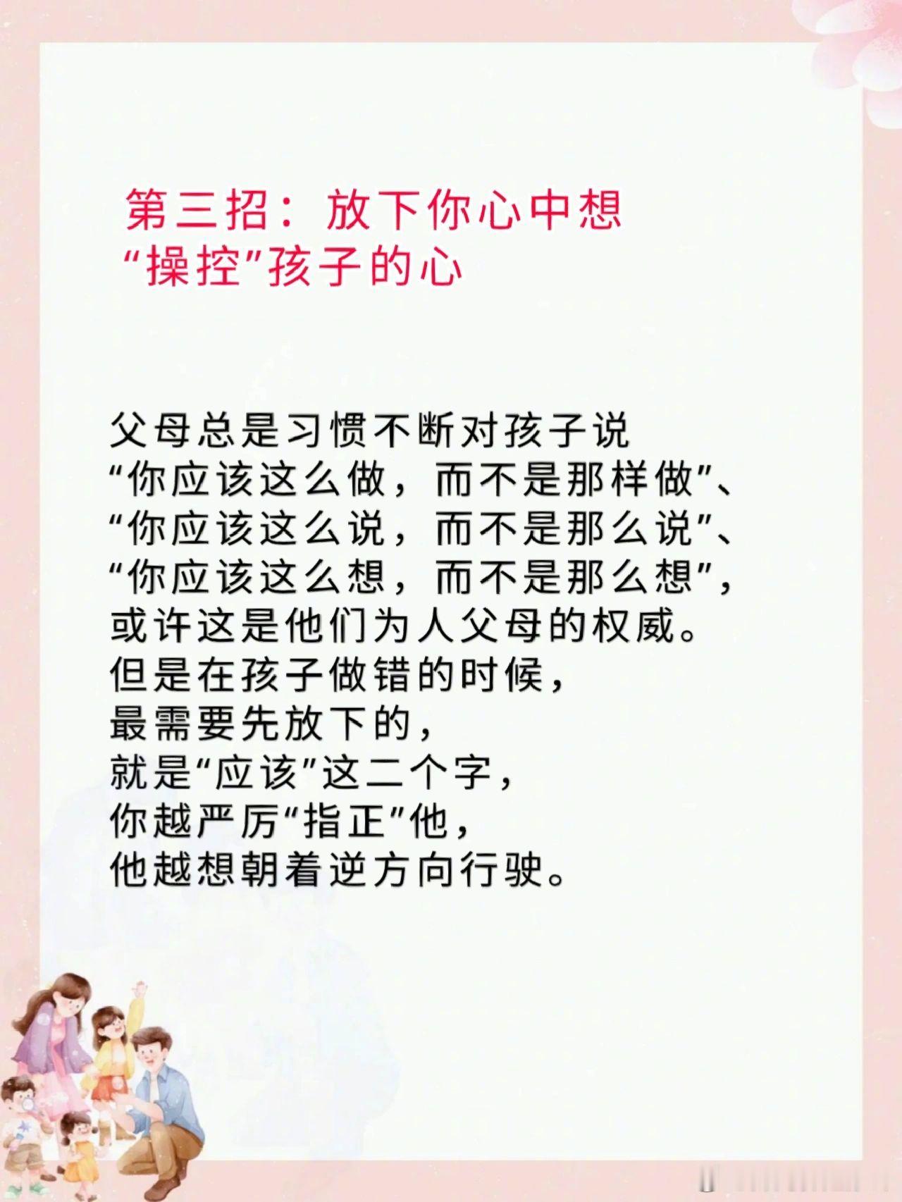 总是忍不住吼孩子？四招帮你戒吼！ 