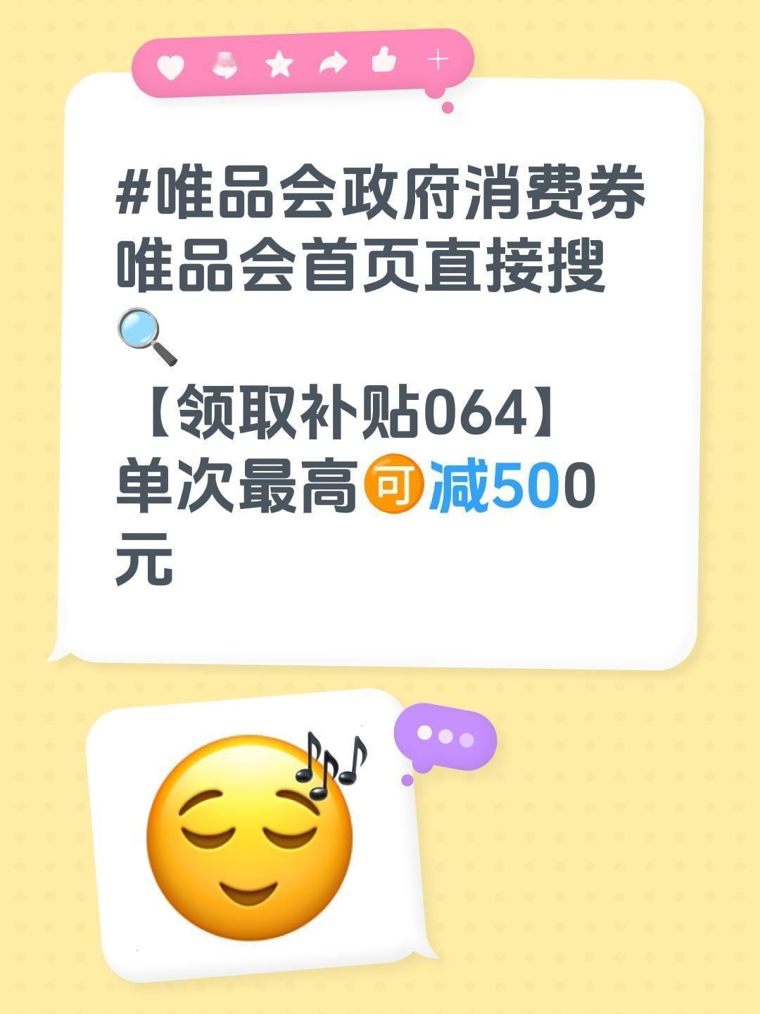 唯品会首页直接搜🔍
【领取补贴064】
单次最高🉑减500元