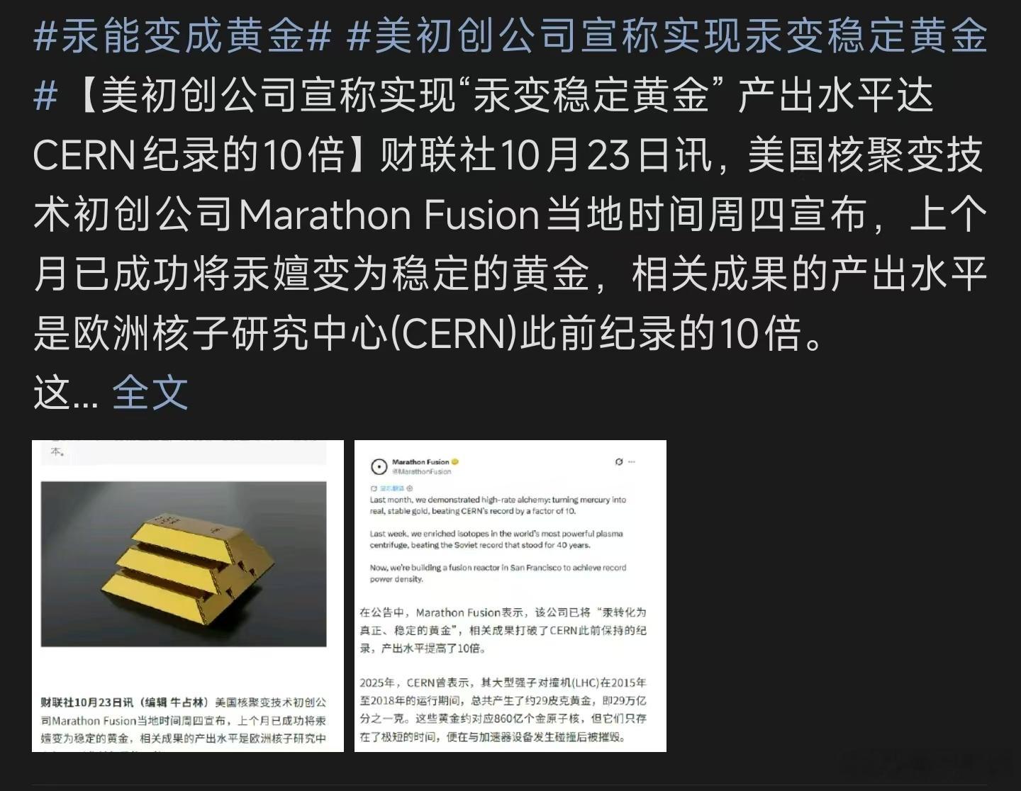 汞能变成黄金考验9年义务教育的时候来了。不少人看到汞变黄金，直呼炼金术成真，可以
