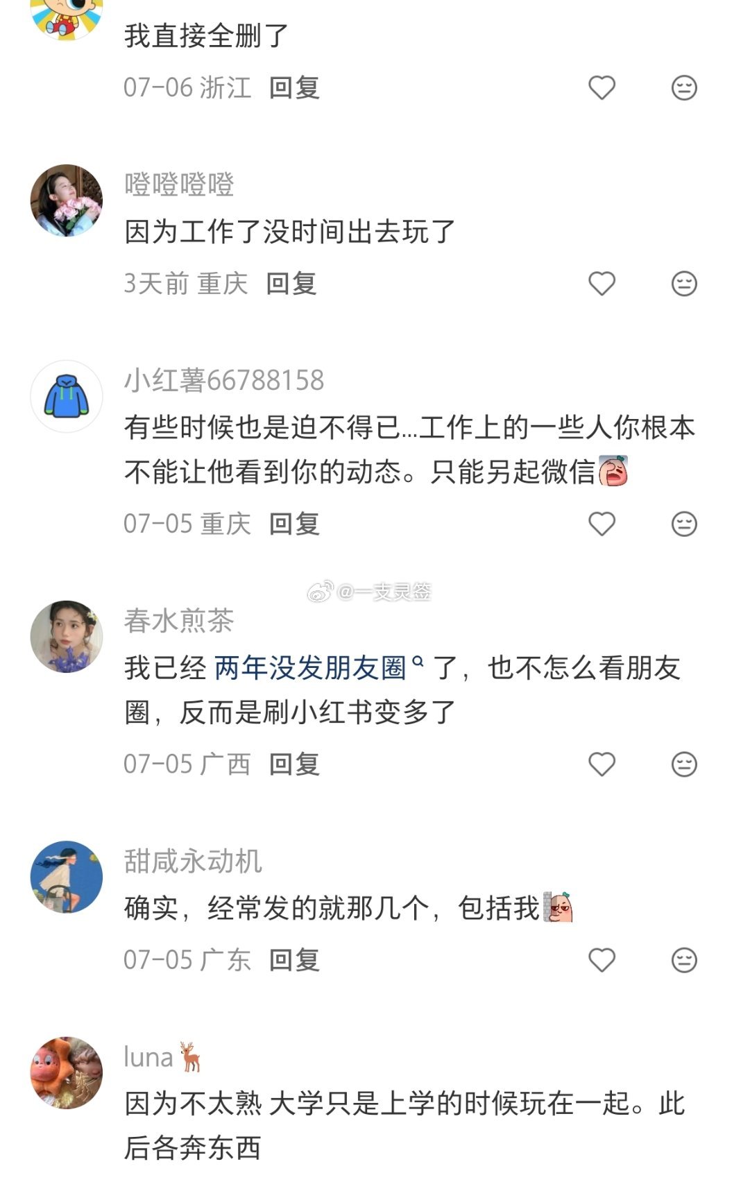 发现毕业后同学的朋友圈都变少了情感热点创作激励计划