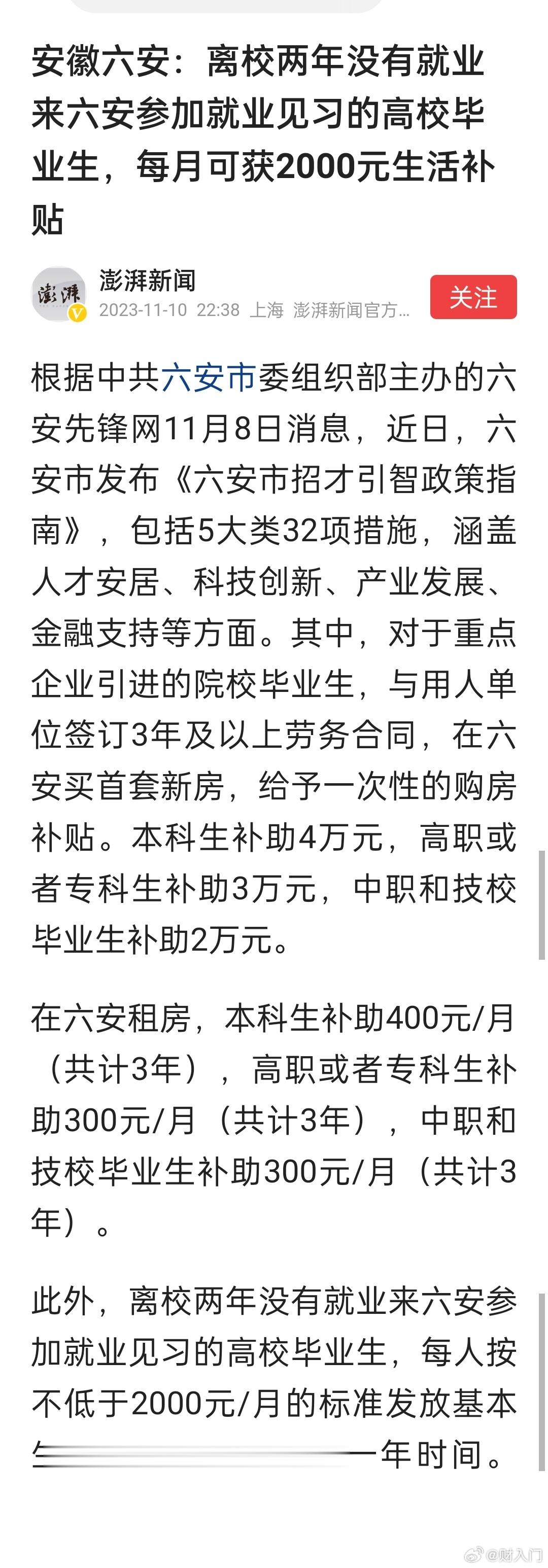 安徽六安：离校两年没有就业来六安参加就业见习的高校毕业生，每月可获2000元生活