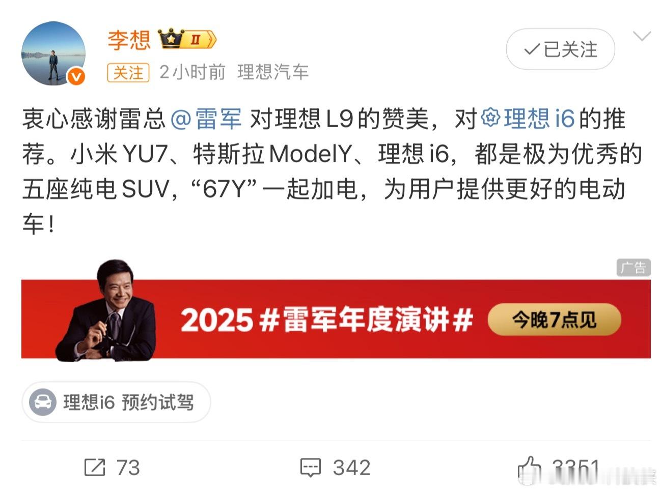 李想感谢雷军盛赞理想这波互动太圈粉了。直接说理想L9靠冰箱、彩电、大沙发成了现象