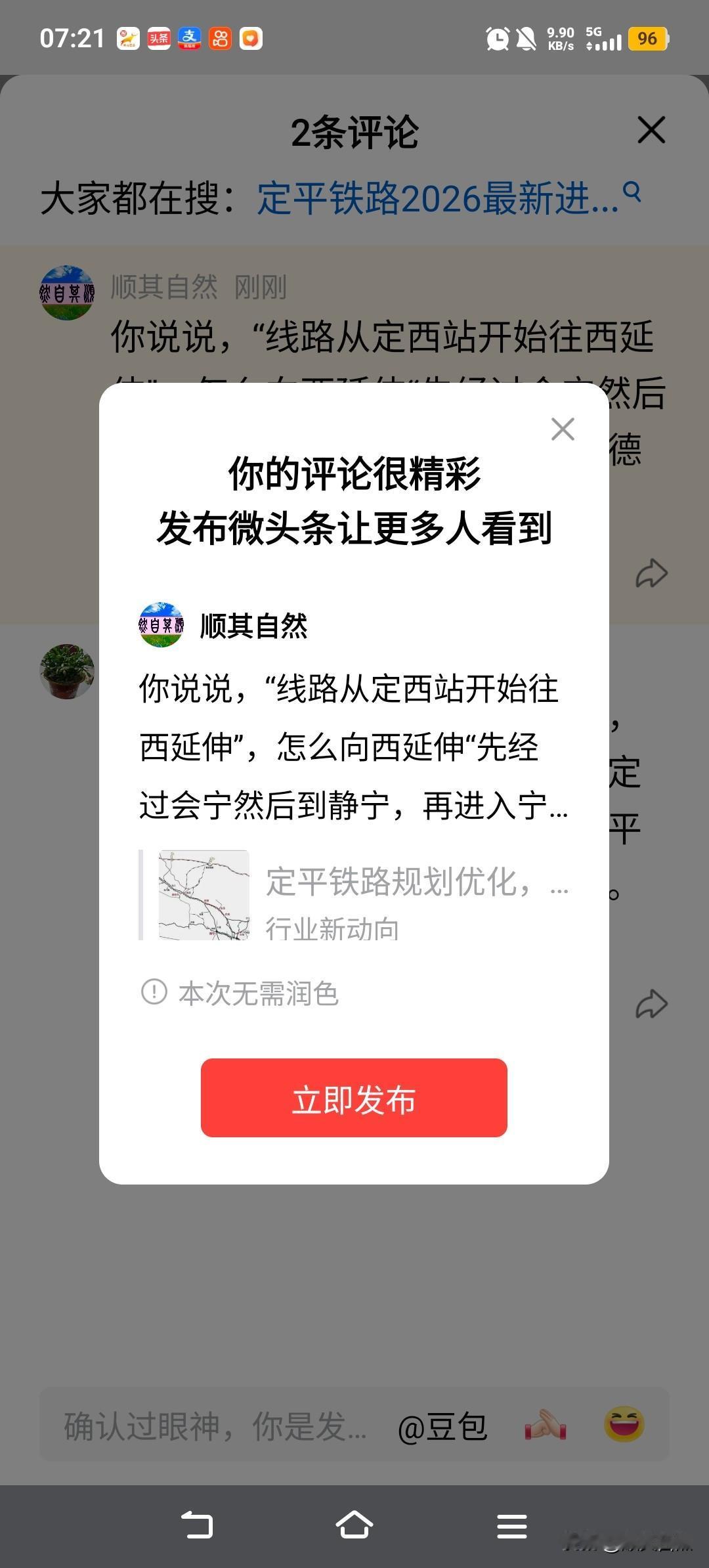 你说说，“线路从定西站开始往西延伸”，怎么向西延伸“先经过会宁然后到静宁，再进入