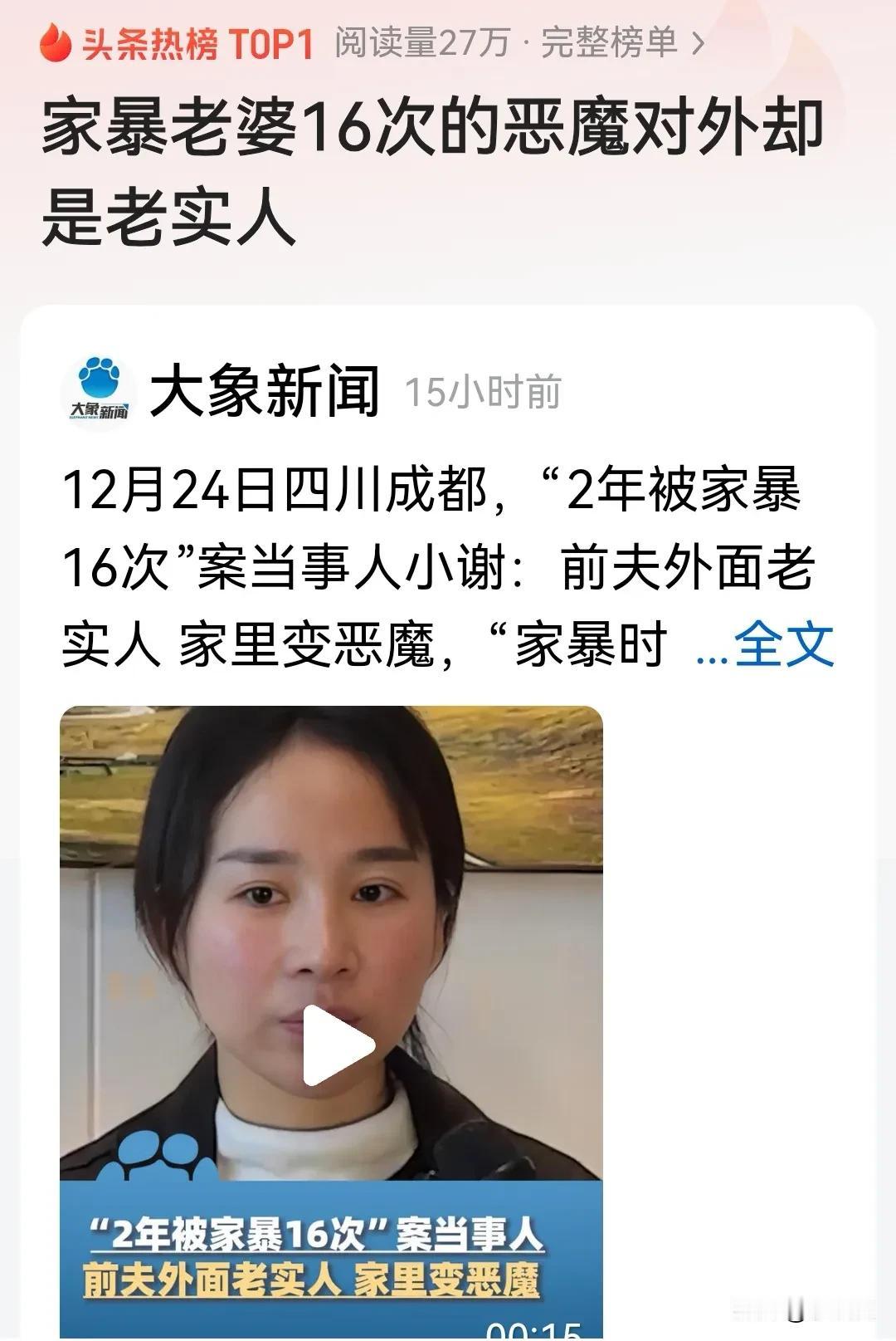 爆：四川成都，一男子婚内两年16次家暴妻子，家暴程度令人不寒而栗，犹如恶魔。这罕