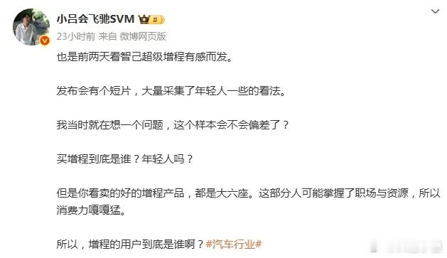 关于超级增程，老师提出的这个问题挺好的，确实现在对于增程的需求，中年及以上比年轻