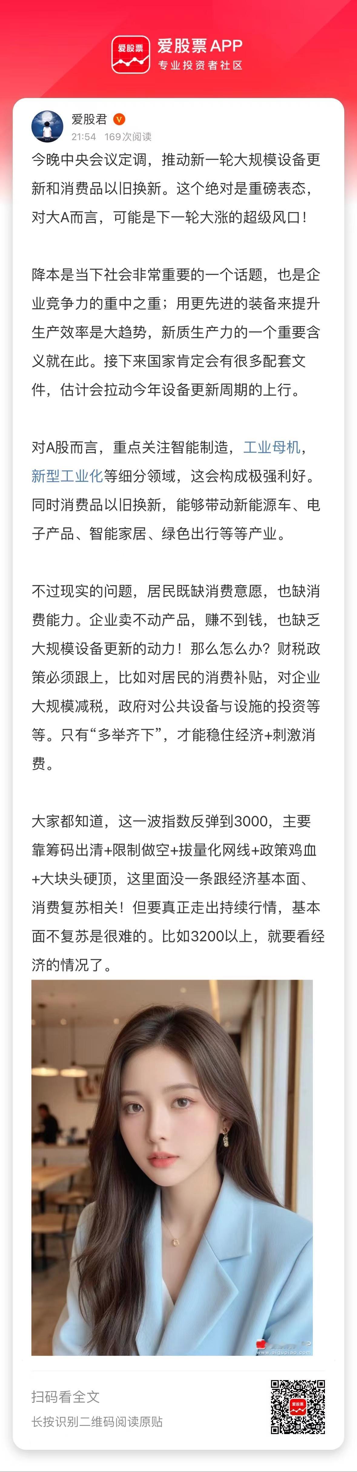 今晚中央会议定调，推动新一轮大规模设备更新和消费品以旧换新。这个绝对是重磅表态，