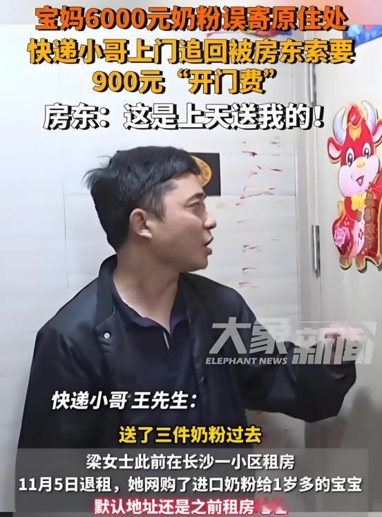 长沙，一宝妈给1岁宝宝网购6000元奶粉，因搬了新家忘记修改地址，导致奶粉误寄原