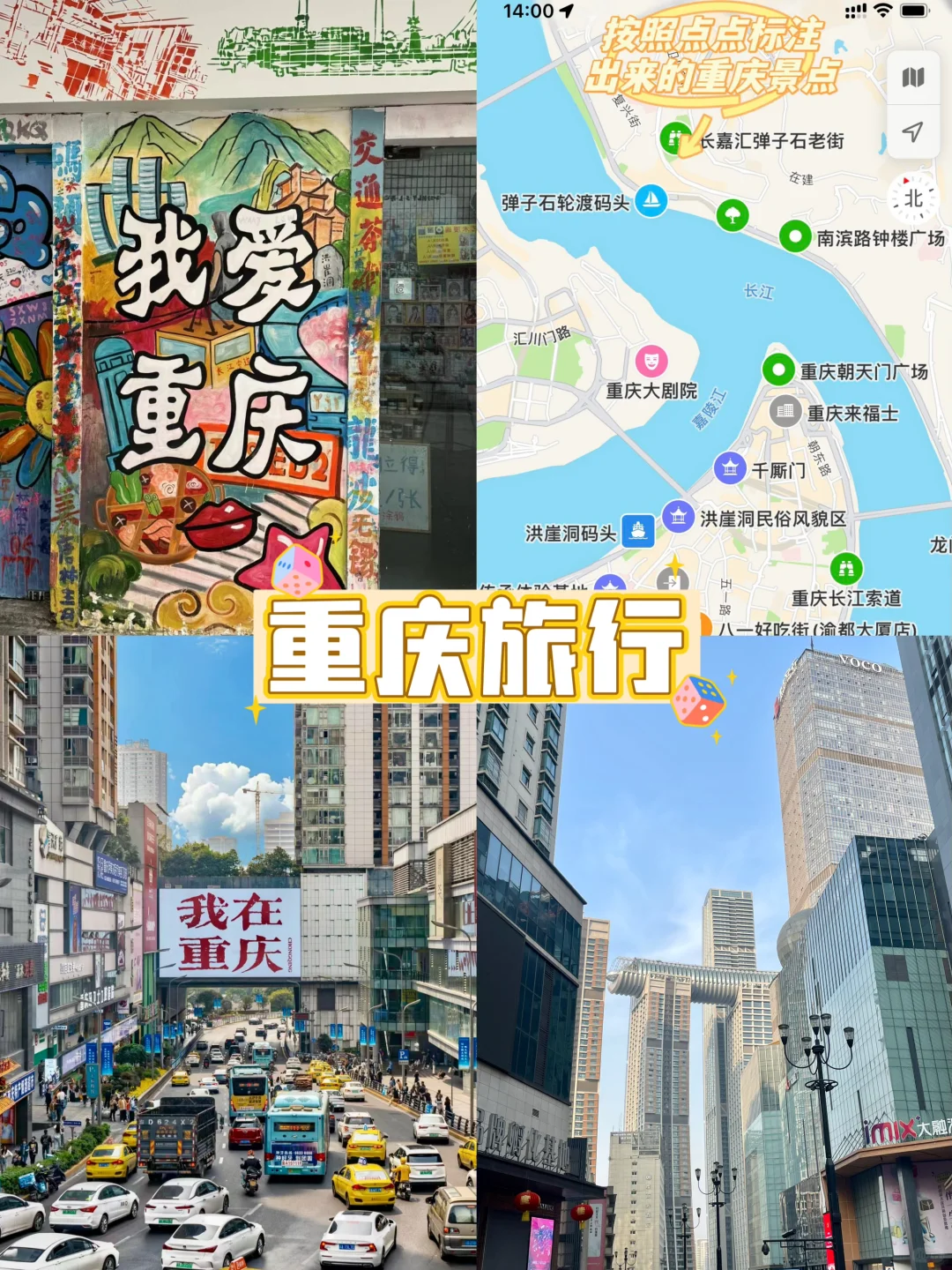 雾都重庆，魅力四射！🎉