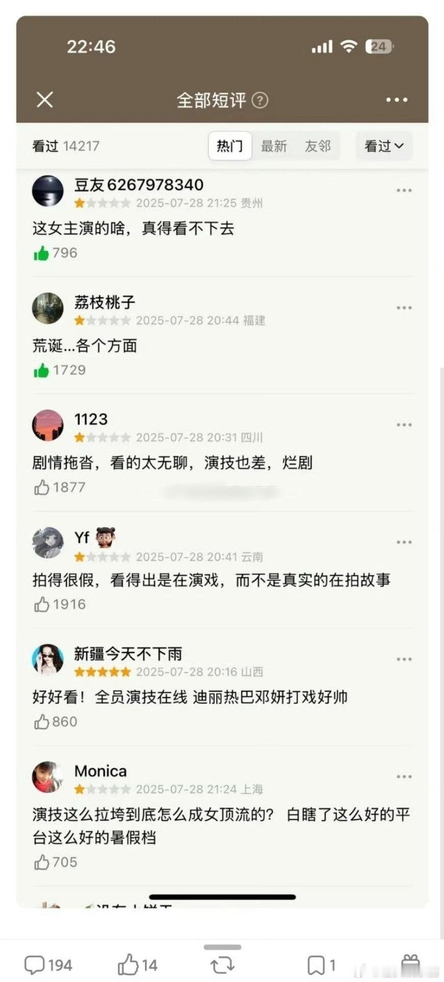 利剑玫瑰被网友吐槽剧情拖沓，迪丽热巴演技看不下去[哆啦A梦害怕] ​​​