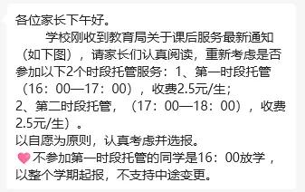 上班族头疼[捂脸]摇头
变相收费，减负，增加家长的事情了。
在学校时间少了。
第