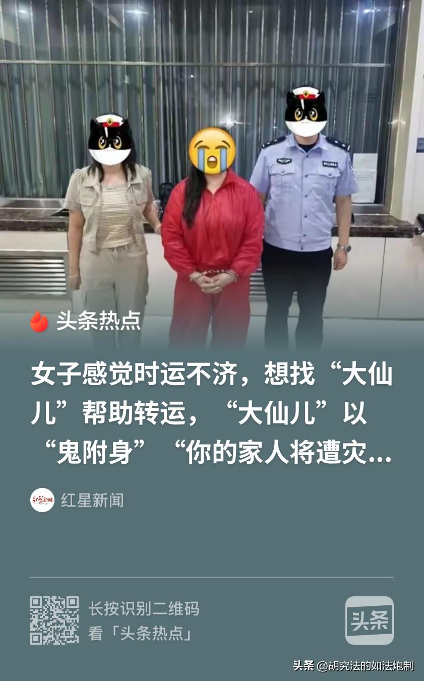 内蒙古赤峰市，女子总感觉做什么都不顺，熟人给女子介绍了一名“女大仙”。结果第一次