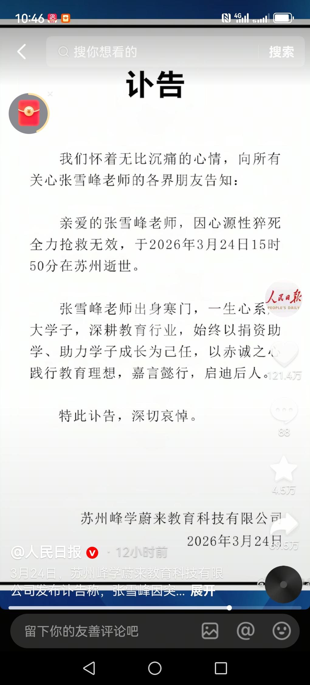 昨天考研名师张雪峰去世了，42周岁都还差一个月。人一旦过了35周岁之后，死亡就会