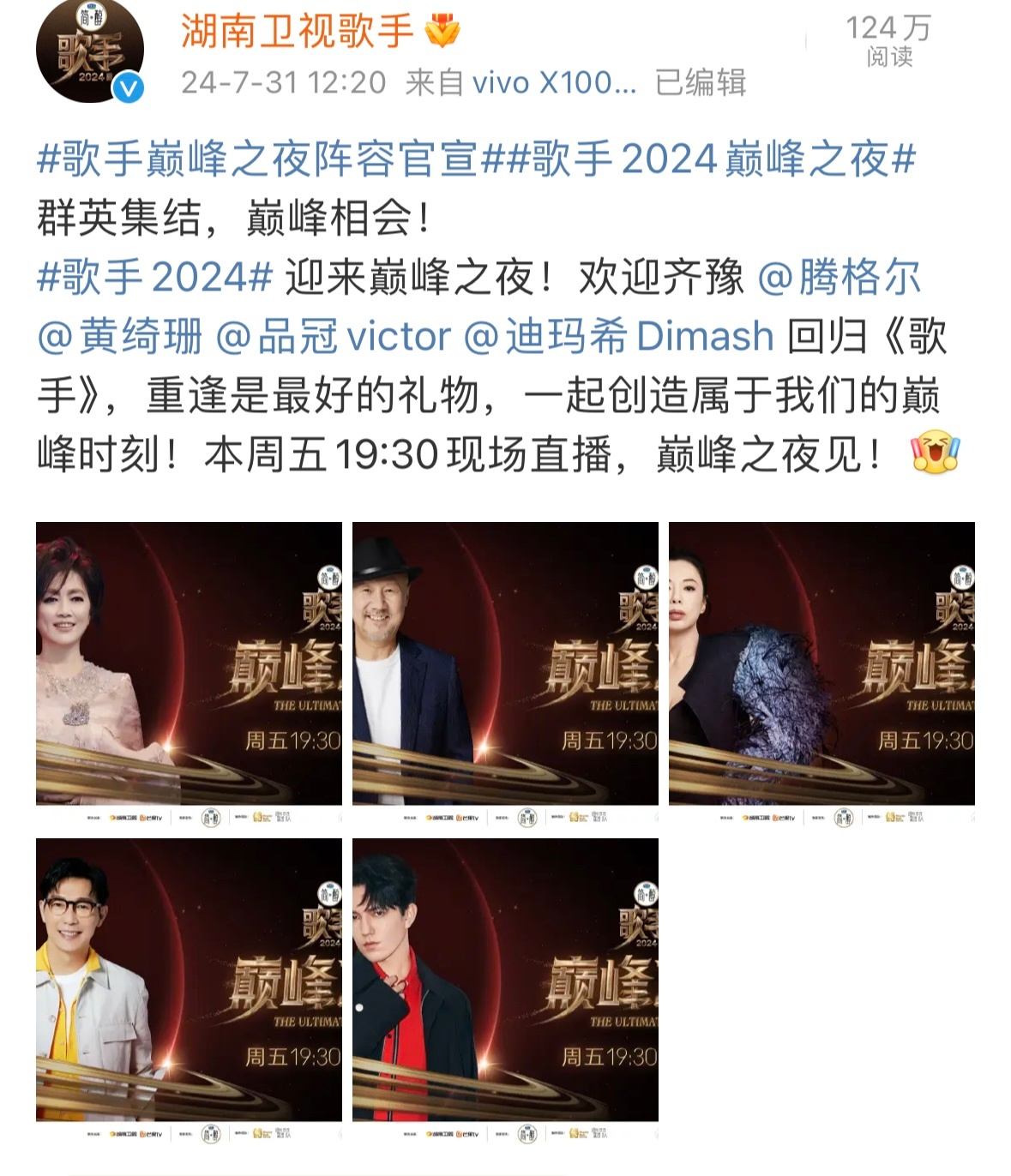 #歌手官宣巅峰之夜阵容# 往季阵容网友辣评🈶迪玛希：误入高领组品冠：误入总决赛