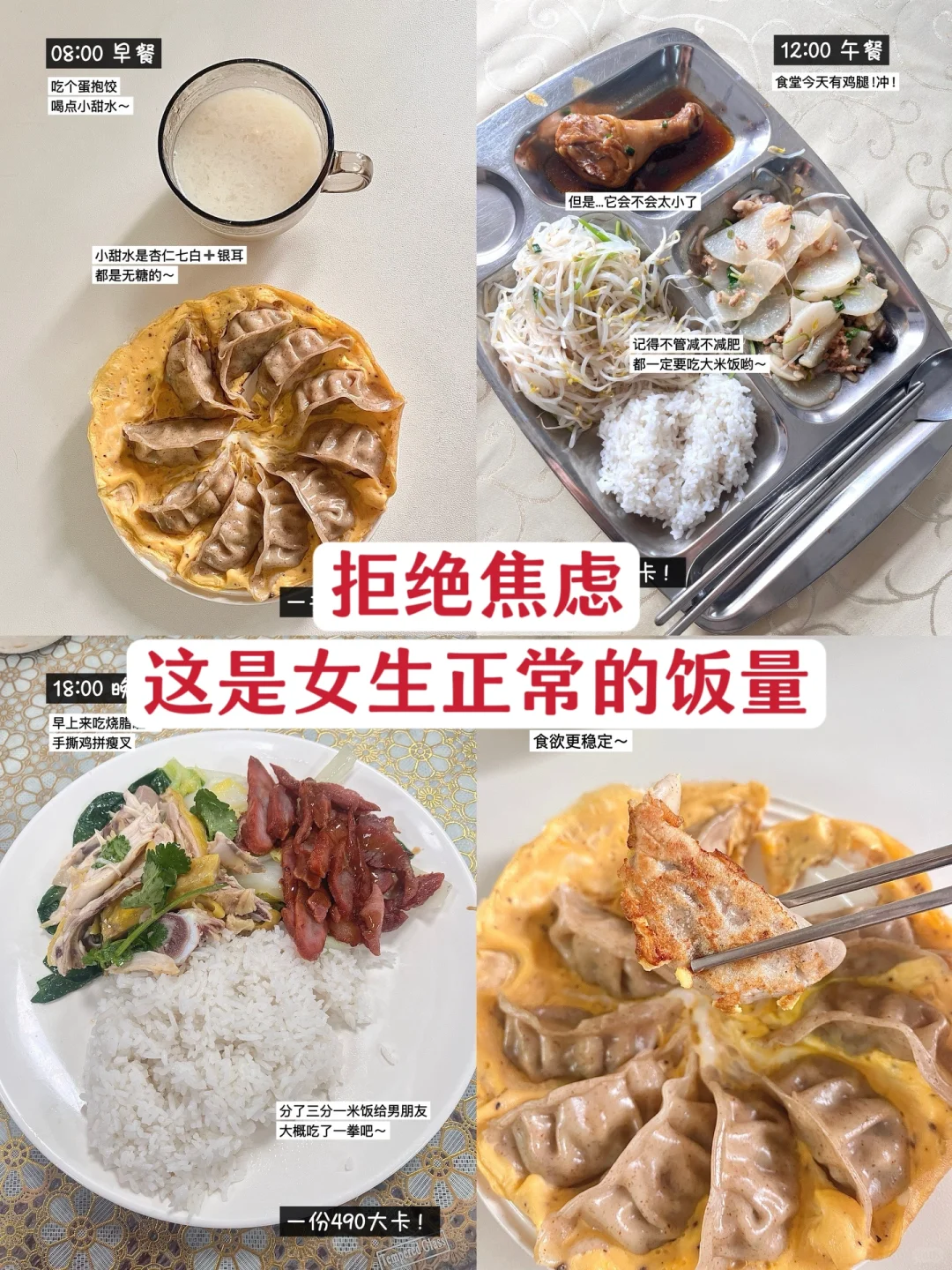 168/108 不节食&不运动一天吃什么？