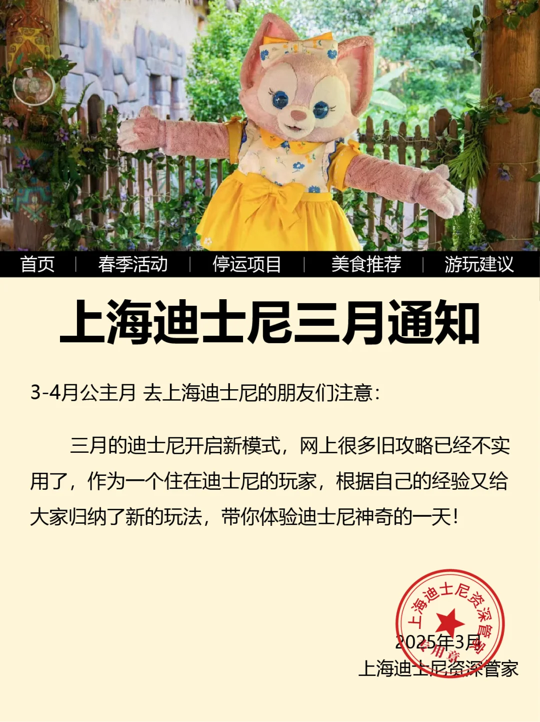 3月迪士尼会惩罚每一个不看通知的懒女人