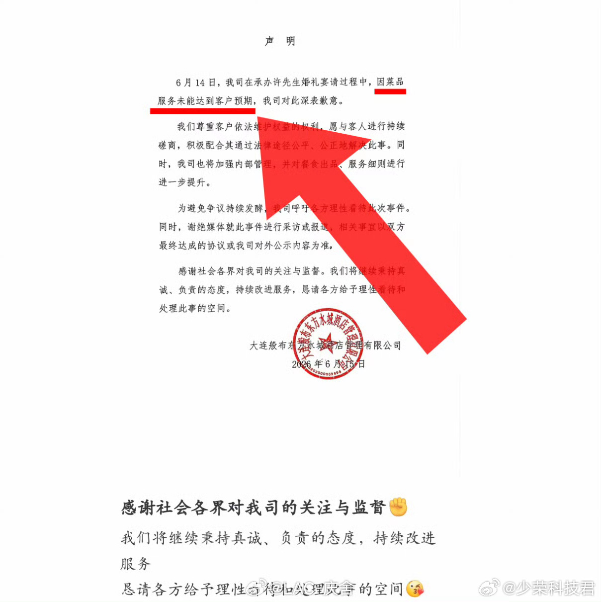 4000元一桌婚宴带冰碴知情人发声退款100%是必须的，还得给人配点儿损失费才说