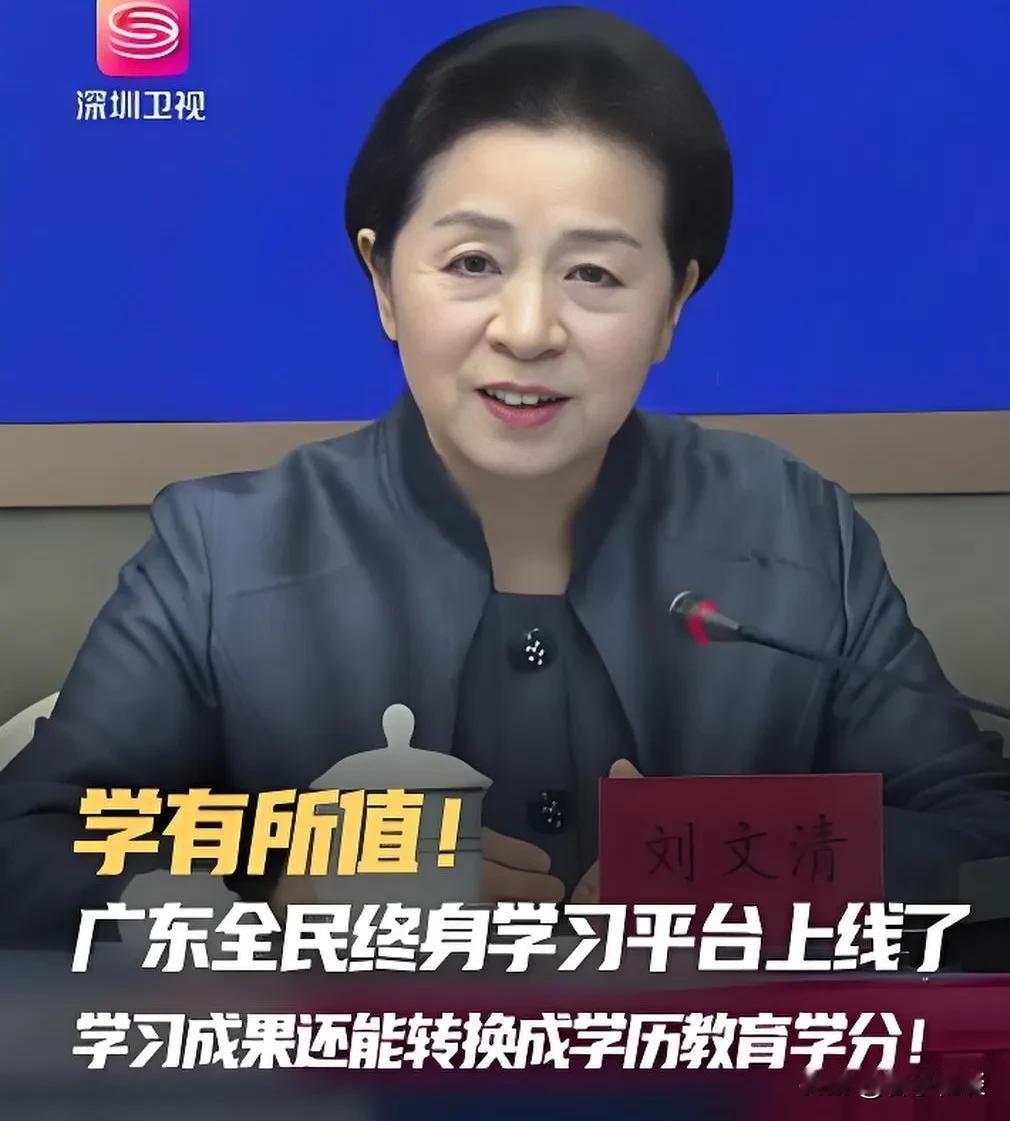 广东人学习也能“存钱”？这个新平台太给力了！
在广东，学习成果现在能像存款一样“