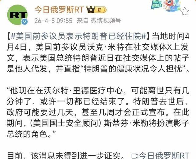 有人推测，特朗普住院或是故意制造出来的“谣言”！对于特朗普来说，现在无论怎样都不