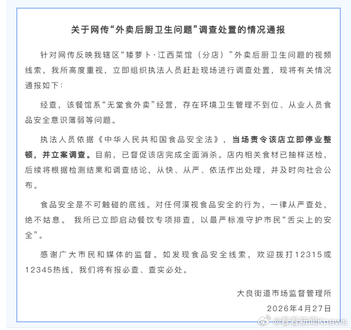 【#官方通报厨师向锅里吐口水后洗扫把#：已停业整顿并立案调查】4月27日，广东佛