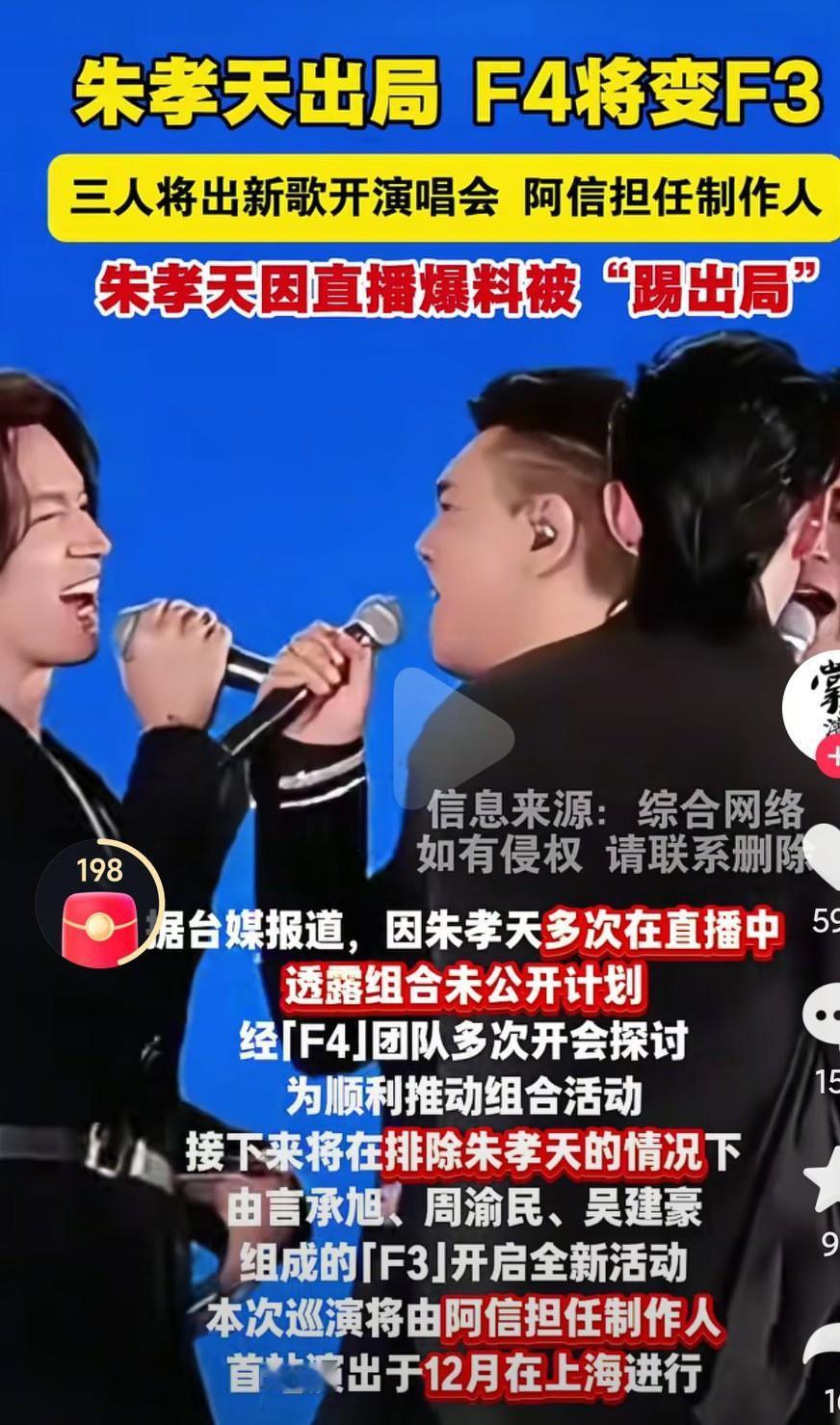 当年风靡亚洲的男团f4要合体开演唱会了啊，这是要来波回忆杀啊，当年真的是太火了啊