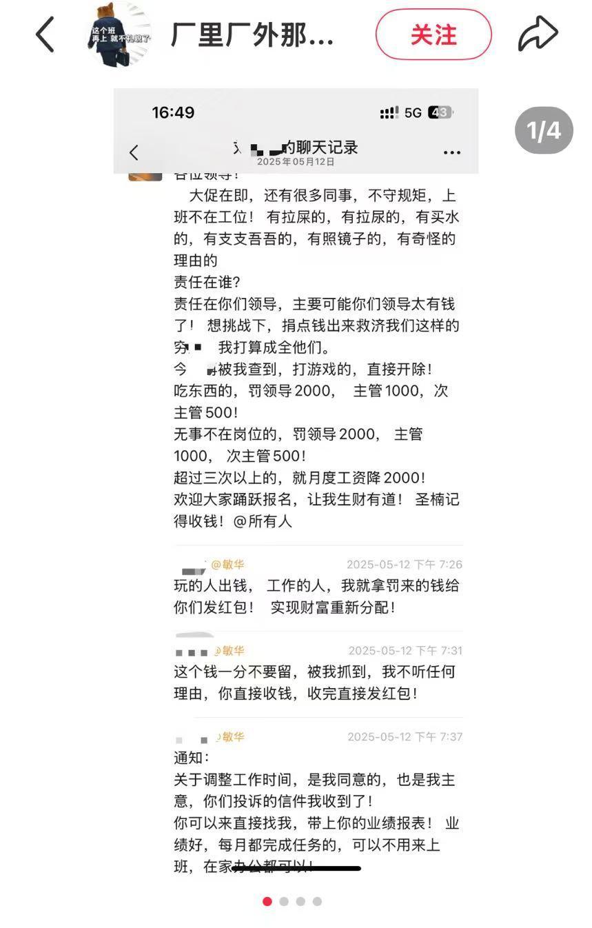 上班照镜子要罚款?芝华仕高管随意罚款言论引争议，企业回应