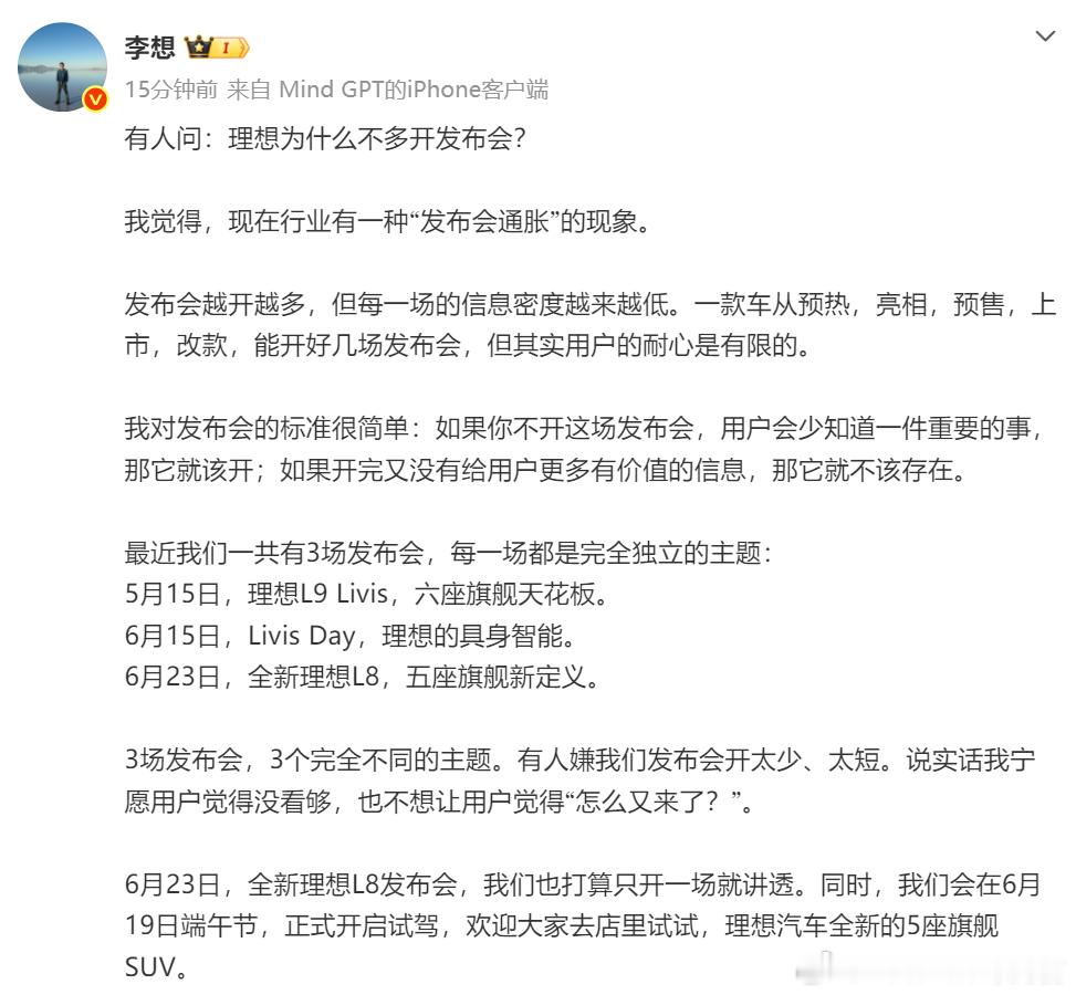 李想回应：理想为什么不多开发布会