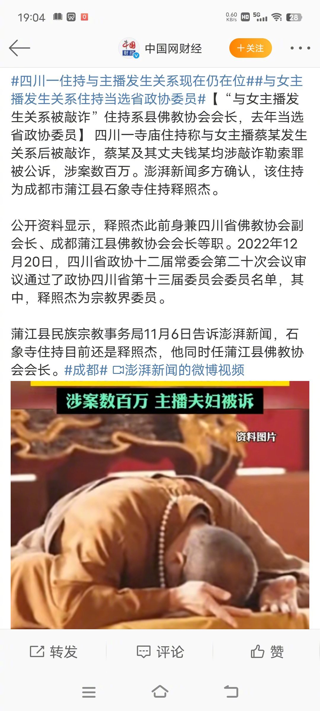 #与女主播发生关系住持当选省政协委员#这和尚又好色，又好名，又好利，对不起“出家