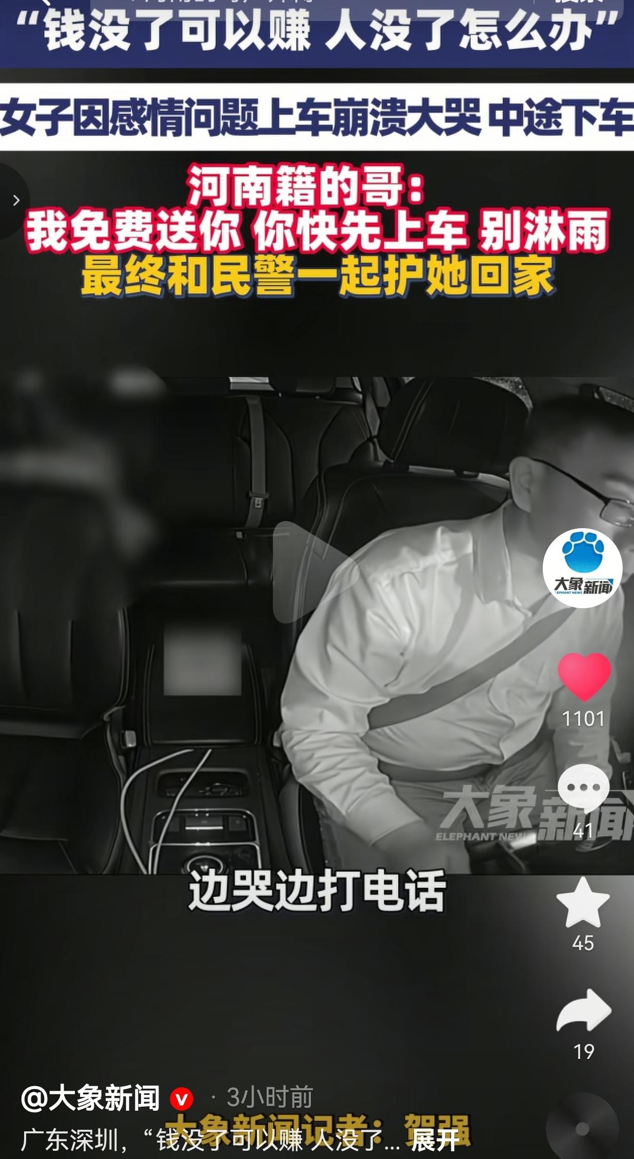 凌晨6点的深圳街头，这个河南司机的一句话，救了一条命！
 
真的被这个河南的哥暖