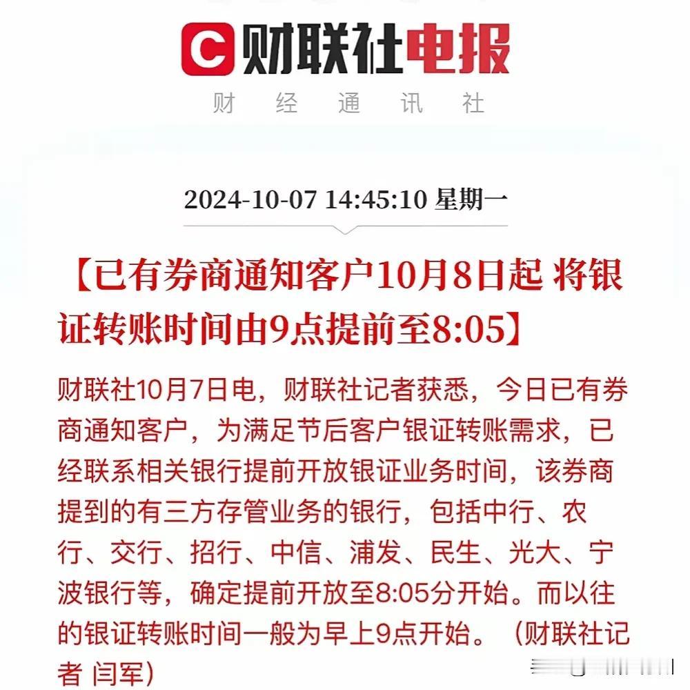 为了方便及时上车，就连银行都开始提前开通转账业务了[捂脸]

一般都是9-30开