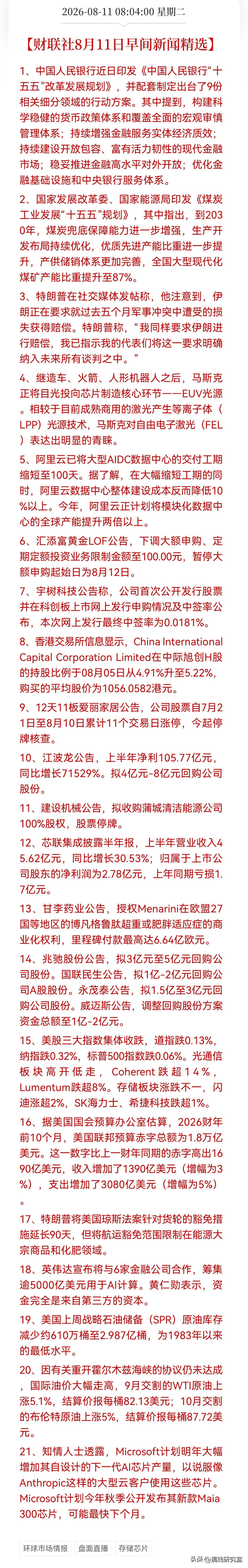 两份“十五五”规划同一天印发，一个管钱、一个管煤。央行要“构建科学稳健的货币政策