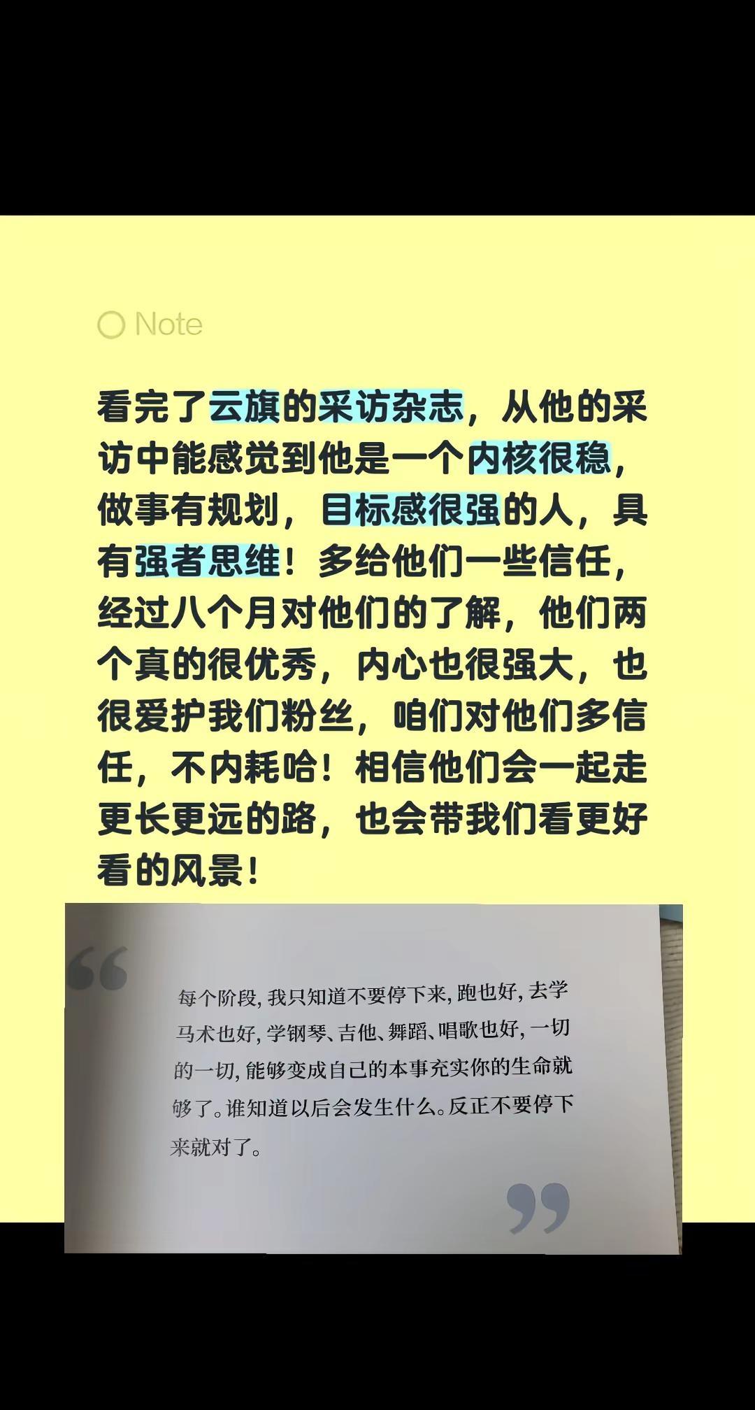 看完了云旗的采访杂志，从他的采访中能感觉到他是一个内核很稳，做事有规划，目标感很