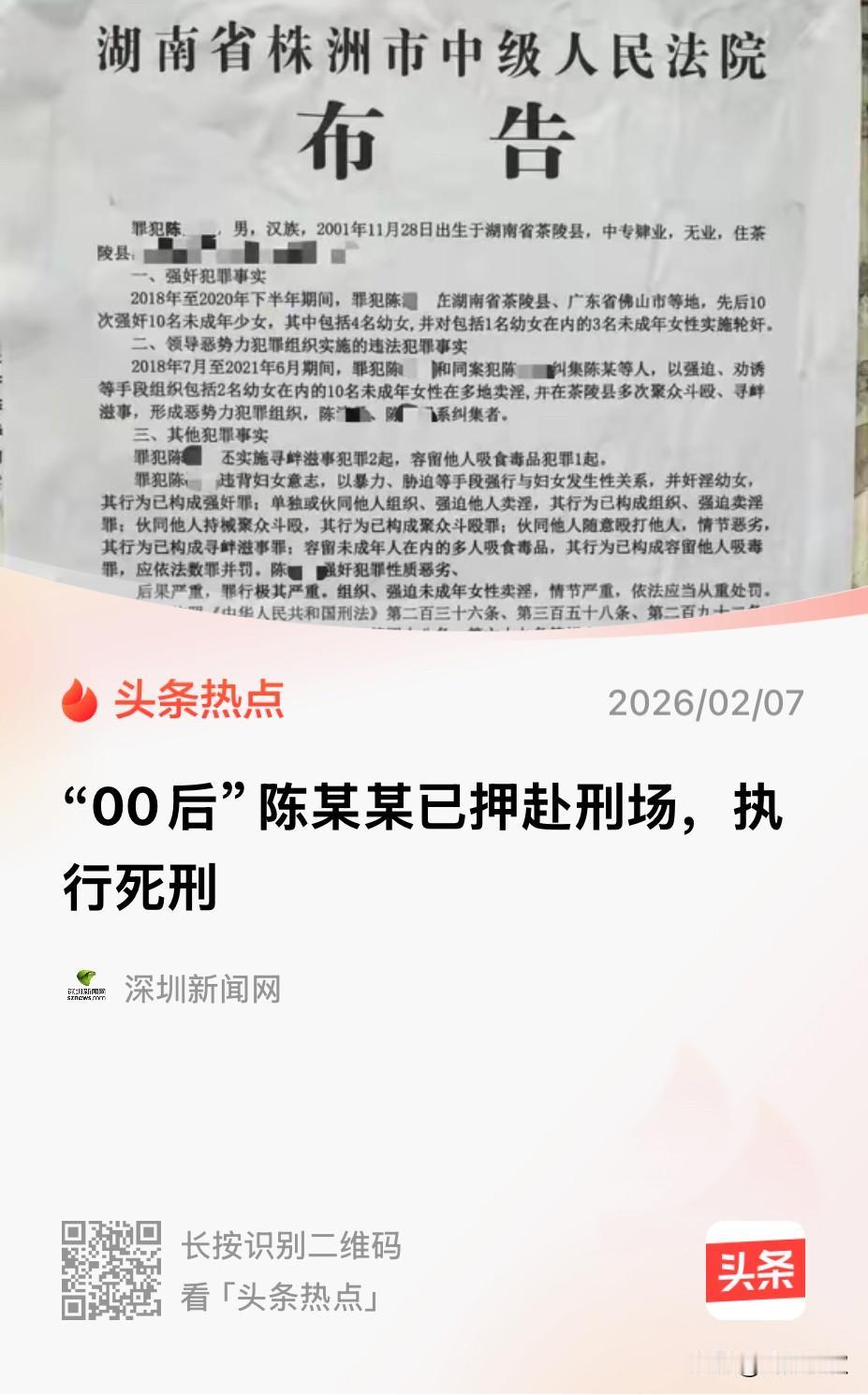 湖南株洲，一零零后男子在三年的时间里，对10余名未成年少女进行侵犯，并纠集他人强
