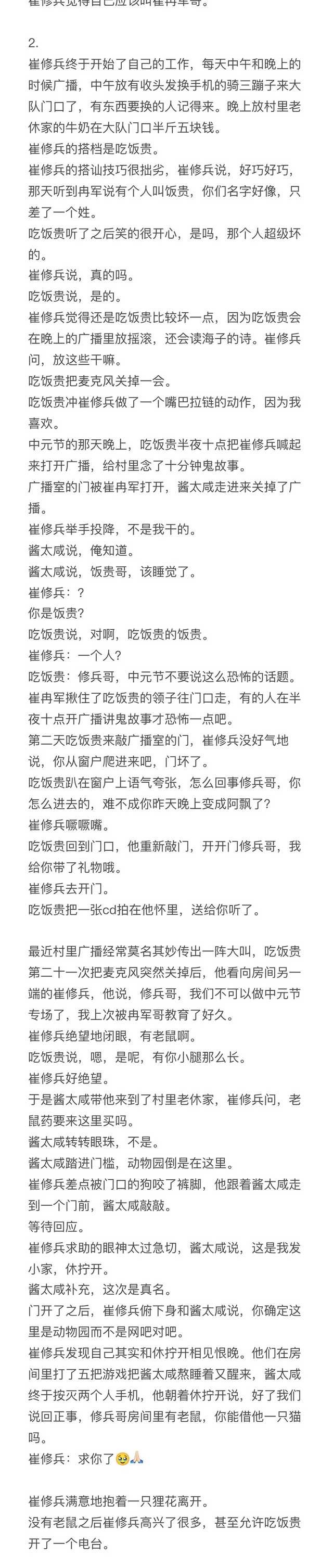 【2571】饼究生毕业来踢村当村官的比比哥 