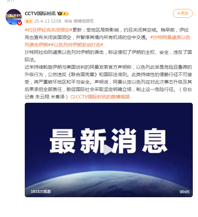 【#约旦关闭领空#】受地区局势影响，约旦关闭其空域。稍早前，伊拉克也宣布关闭该国
