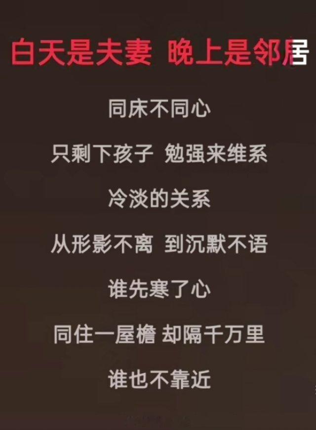 白天是夫妻，晚上是邻居。爱到最后，又是什么关系