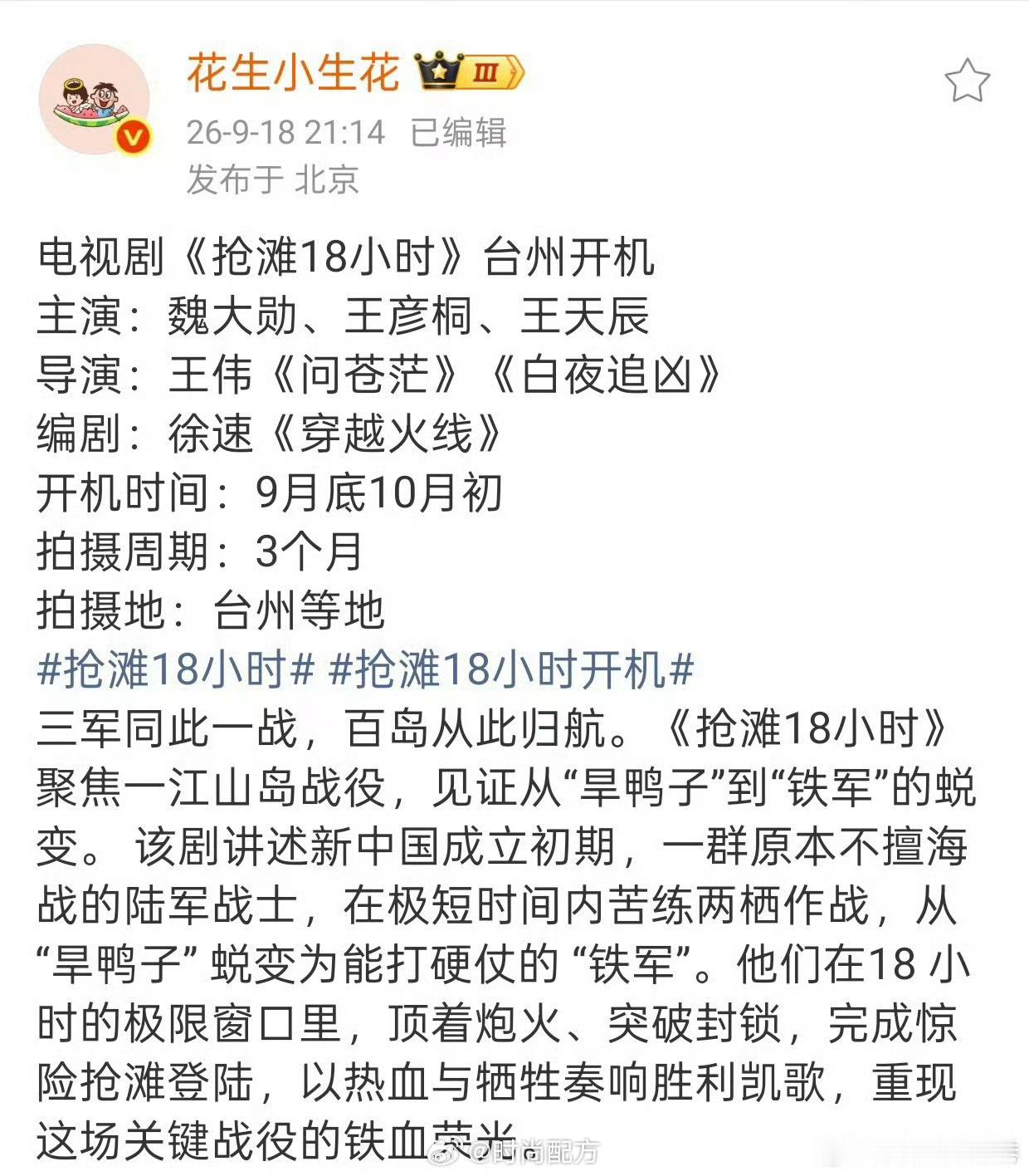 魏大勋王伟导演三搭魏大勋下部剧真的是《抢滩18小时》的话就和王伟导演三搭了。之前