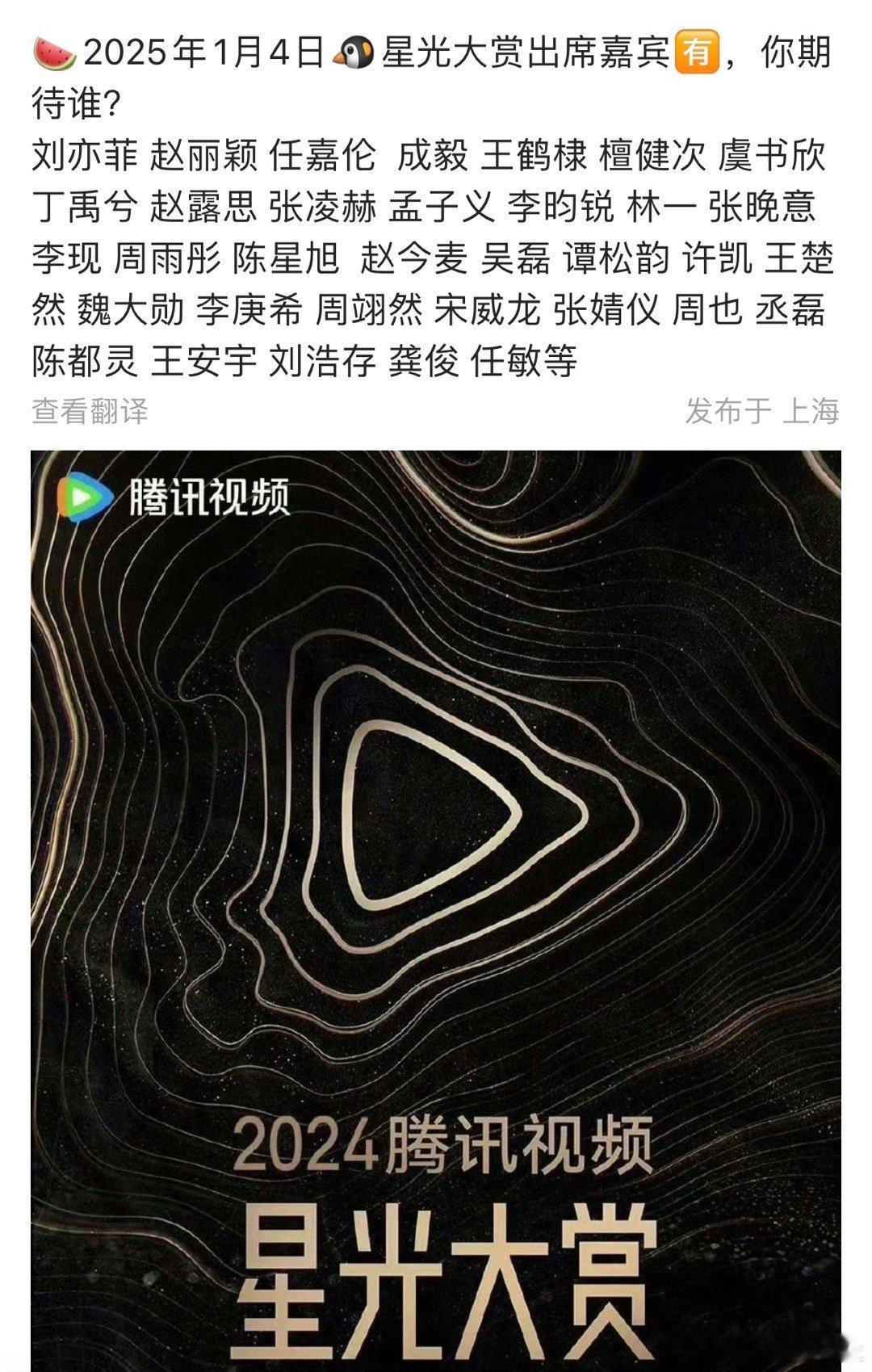 星光大赏明星嘉宾  星光大赏明星阵容 星光大赏明星阵容🍉2025年1月4日🐧