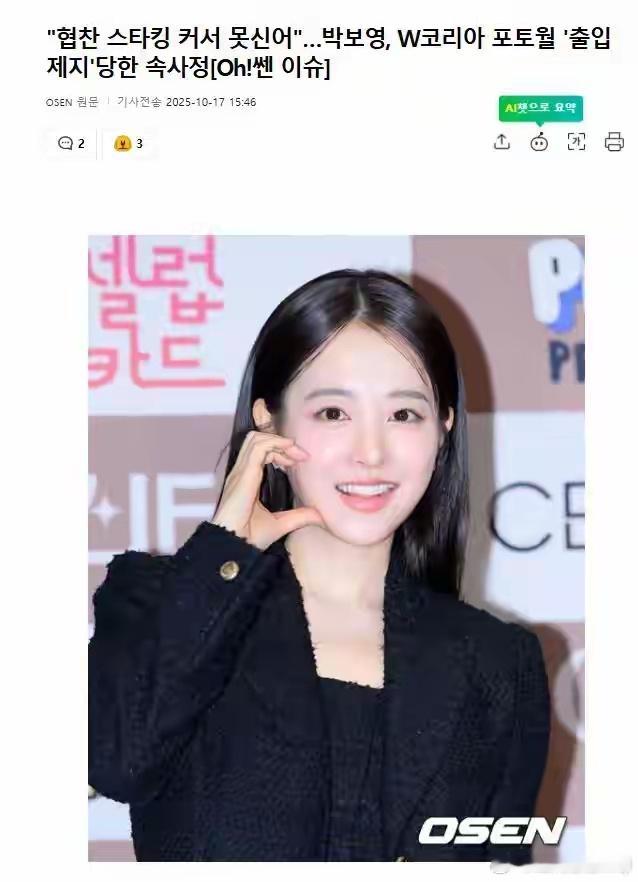 朴宝英因没穿赞助丝袜被禁止走红毯 据披露，去年朴宝英受邀参加韩国时尚大刊《W K