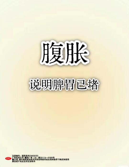 腹胀，说明脾胃已堵 | 改善脾胃用它