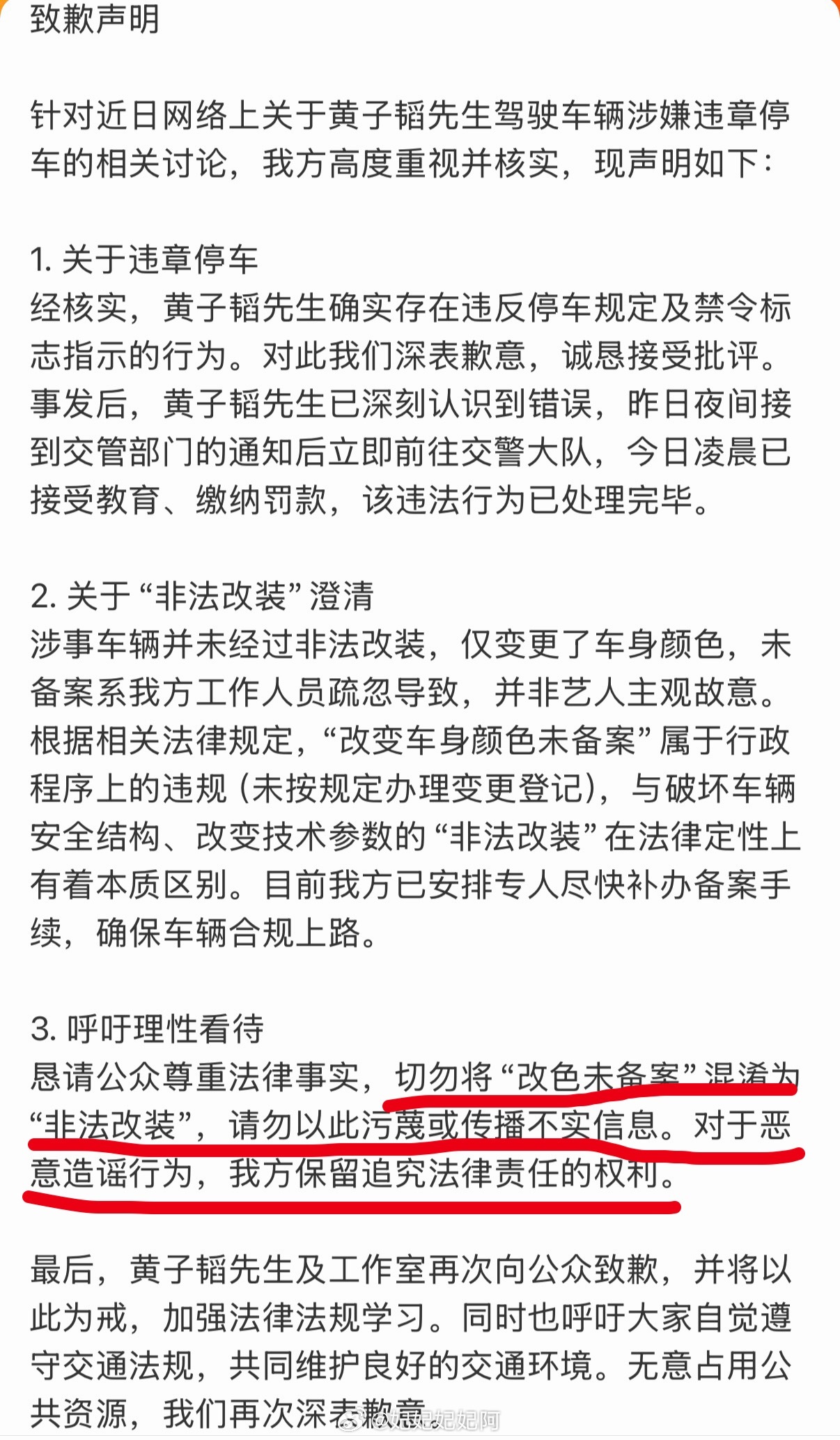 黄子韬方道歉说的非常对啊，公众人物可以被讨论，但不能随便被造谣吧，造谣了保留追究