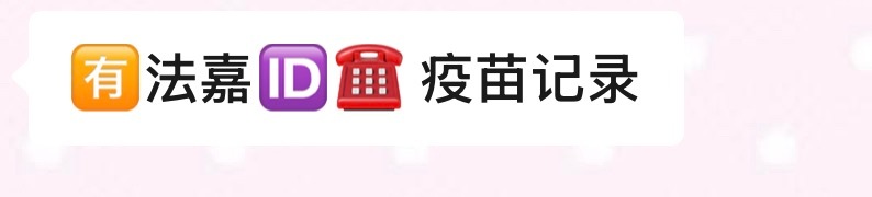 这一切都对上了 法嘉的疫苗打的其实是狂犬疫苗 因为陆风有狂犬病并且一直在咬人 
