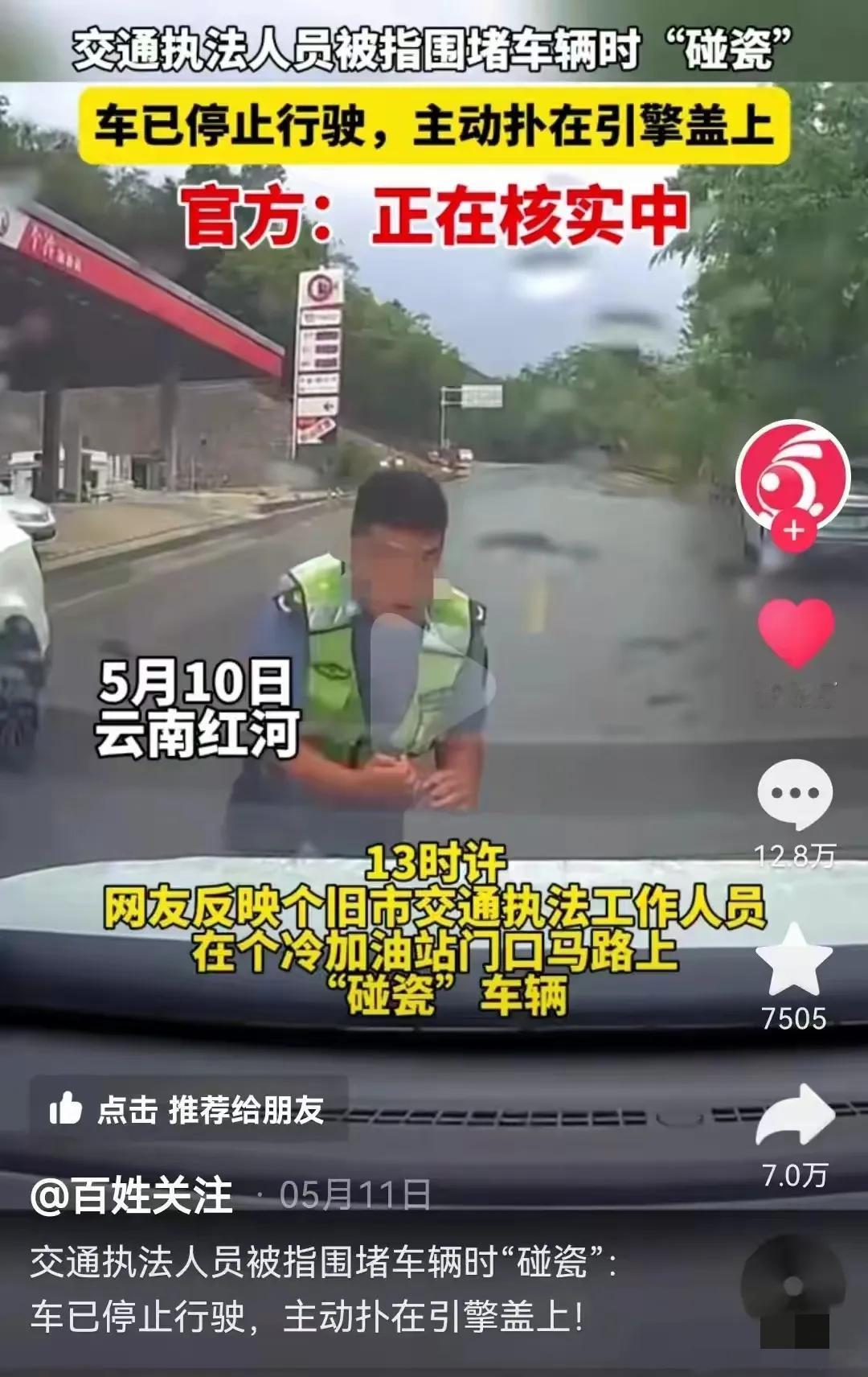后续来了：云南个旧交通执法人员“碰瓷式执法”被坐实！相关人员受处理！

许多网友