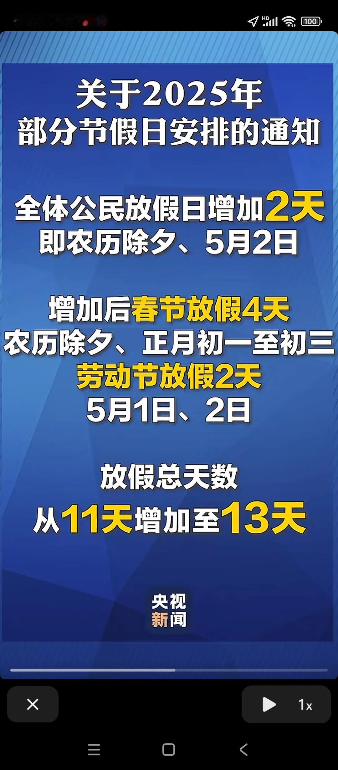 2025年放假增至13天
     这是多么激动人心的好消息，假日增加了两天，如